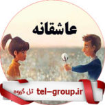 گروه عاشقانه تهران