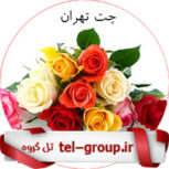 گروههای تلگرامی تهرانی