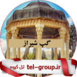 گروههای تلگرام شیراز
