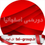 گروههای چت اصفهان