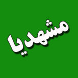 گروه تلگرام مشهد
