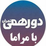 تهران در تلگرام