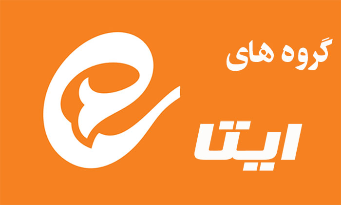 گروه ایتا