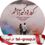 لینک گروه جنوب تهران