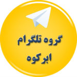 چت ابرکوه