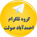 لینکدونی احمدآباد صولت