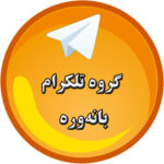 گپبانه‌وره