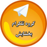 لینکدونی بخشایش