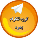 لینک بدره